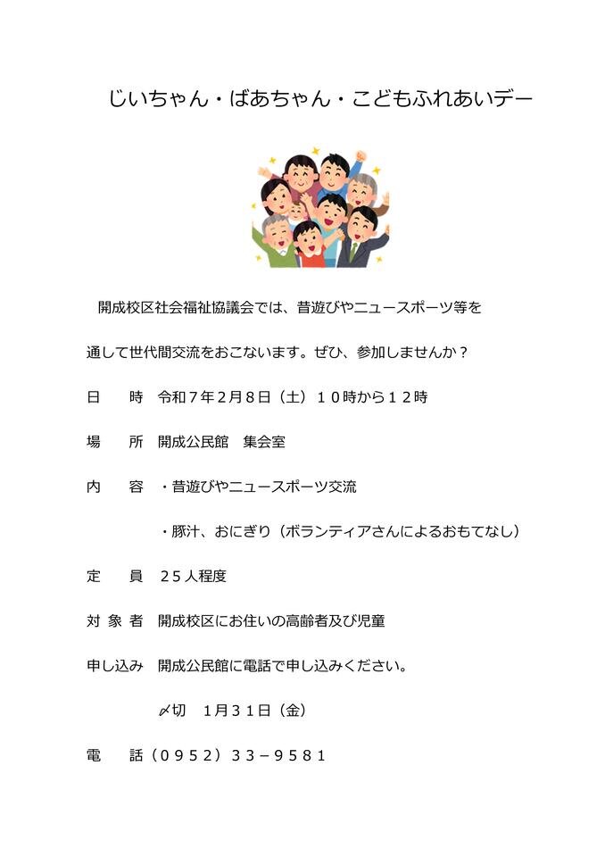 開成