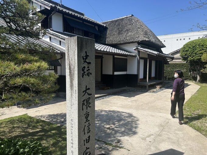 大隈侯生家.jpeg