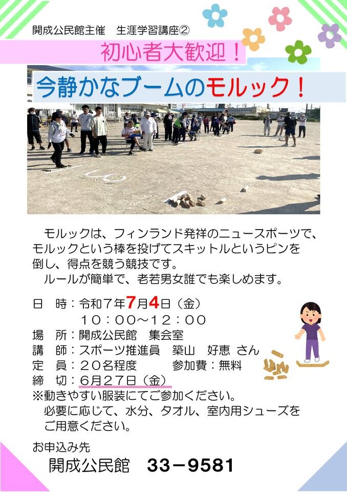 開成