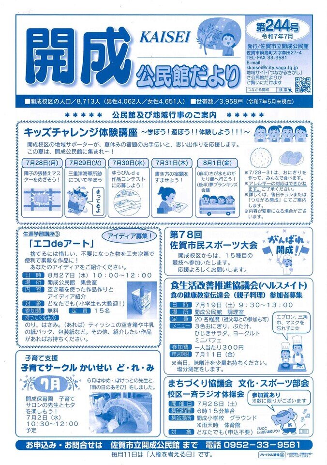 開成