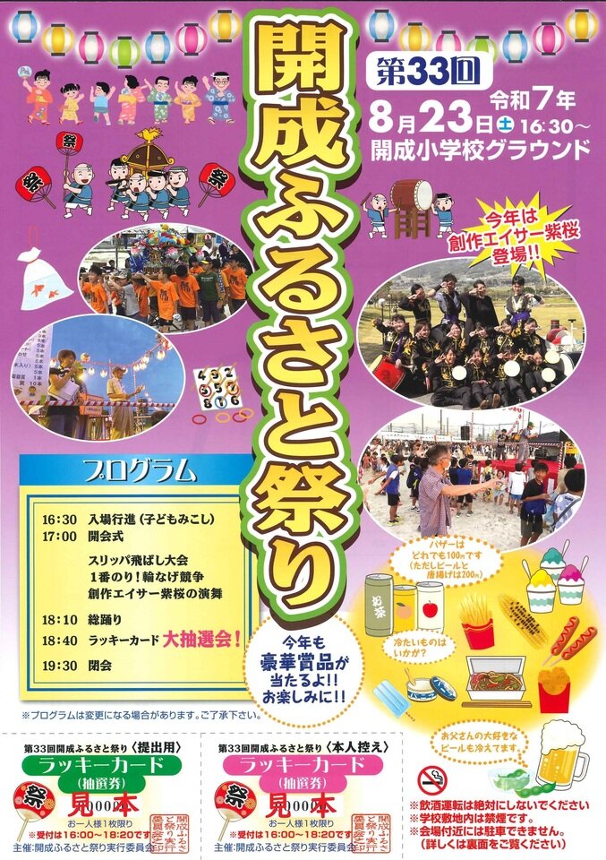 開成