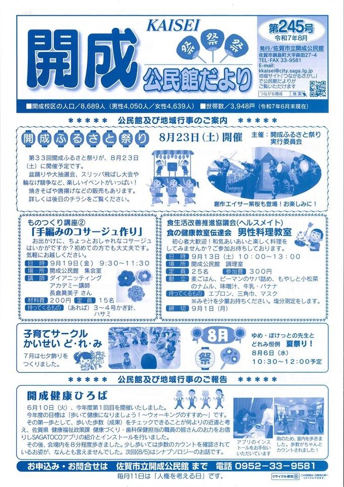 開成