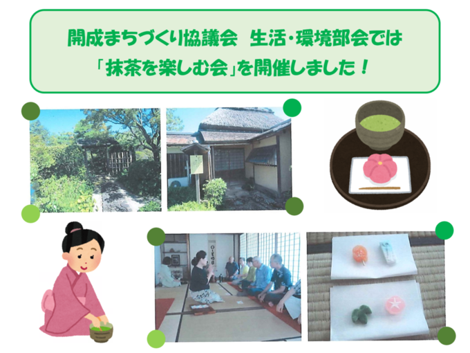 開成