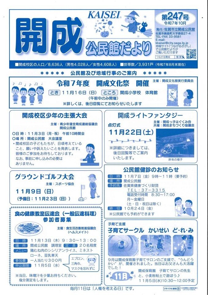 開成
