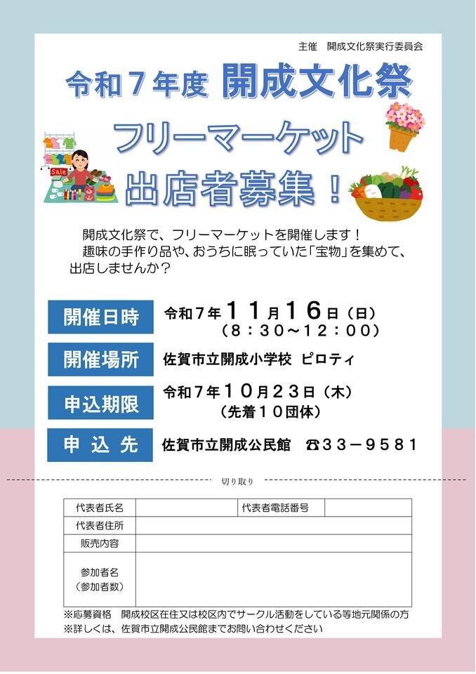 開成