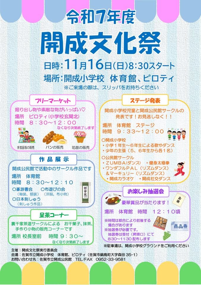 開成
