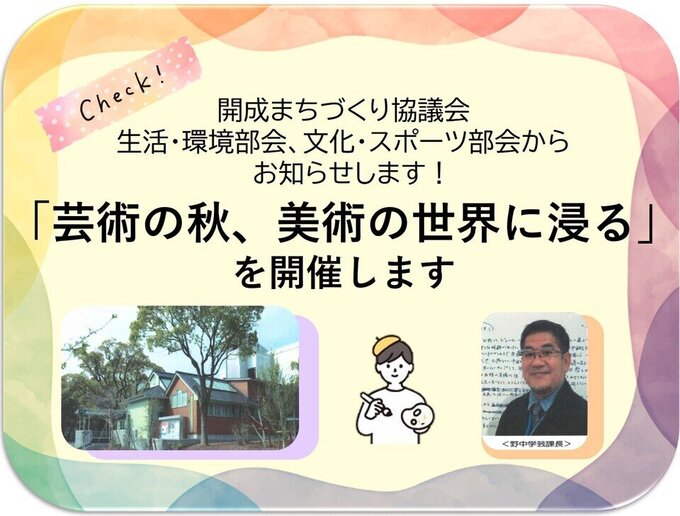 開成