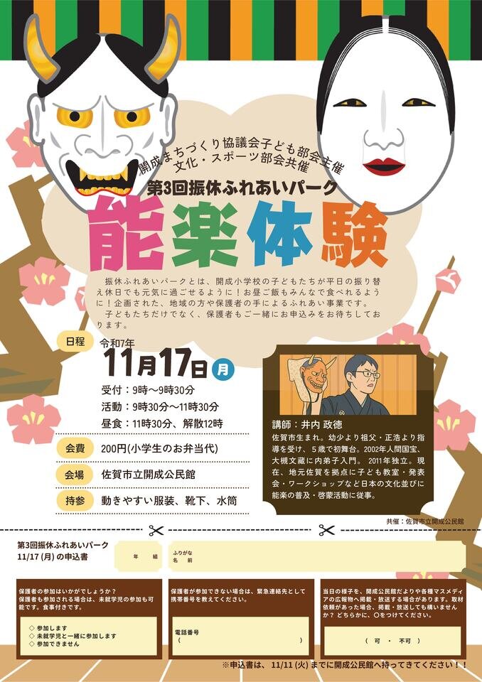 開成