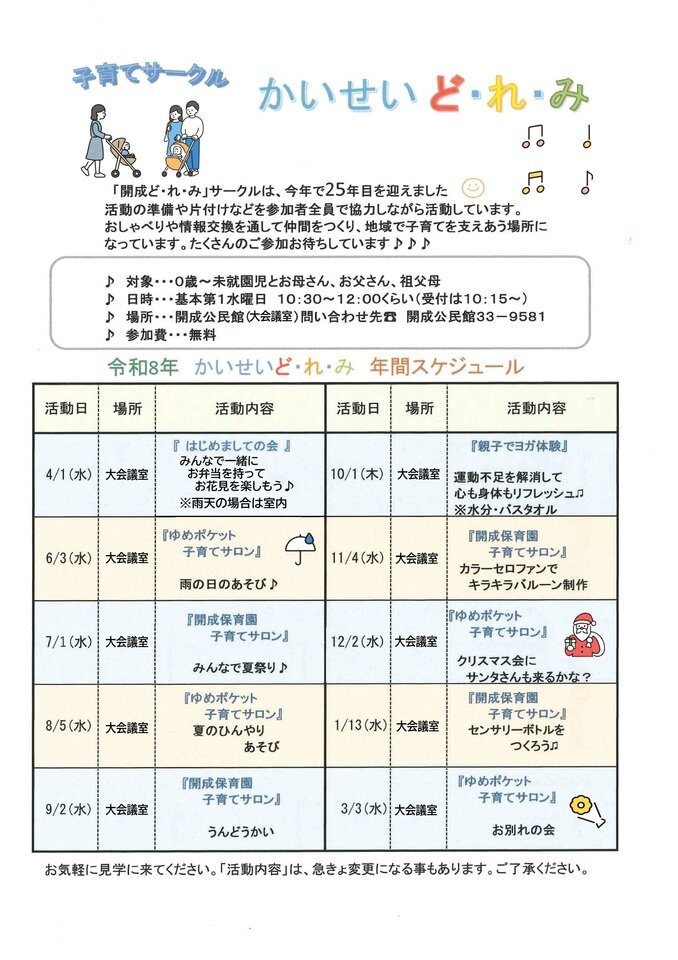 R８ 子育てサークル　ど・れ・み　年間スケジュール
