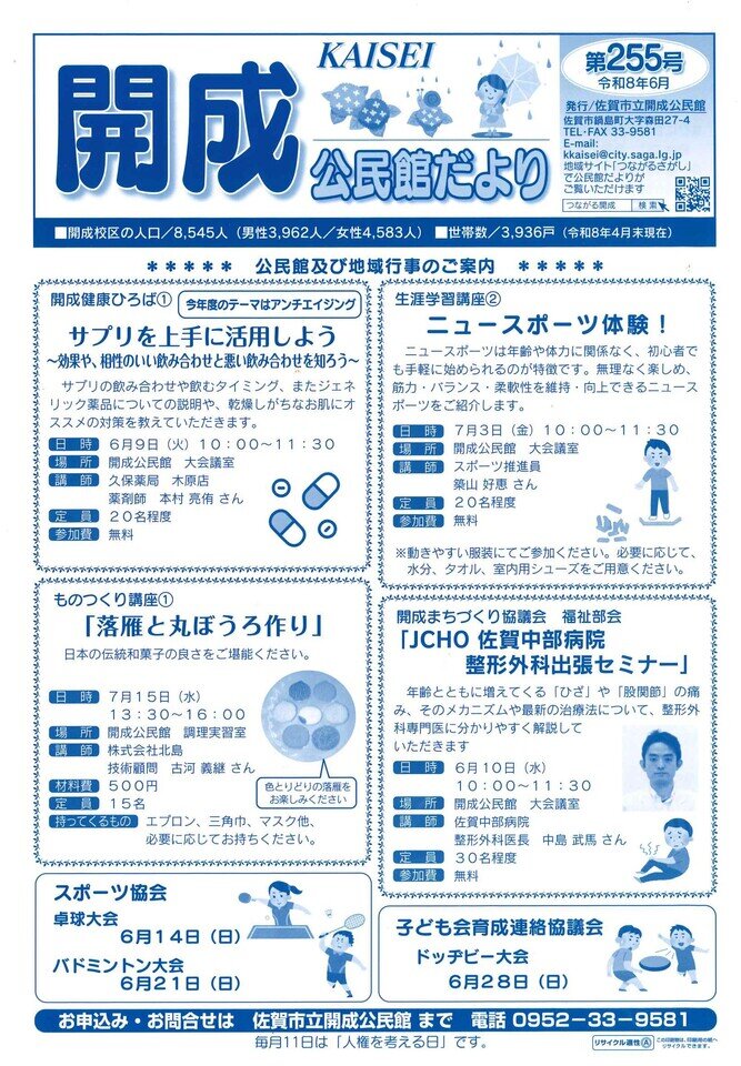 開成