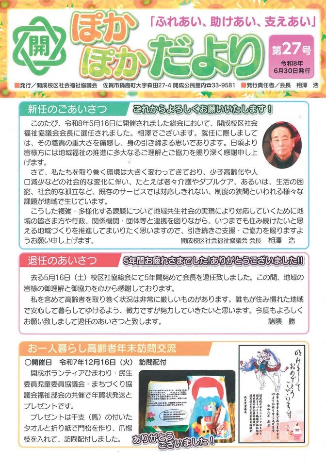開成