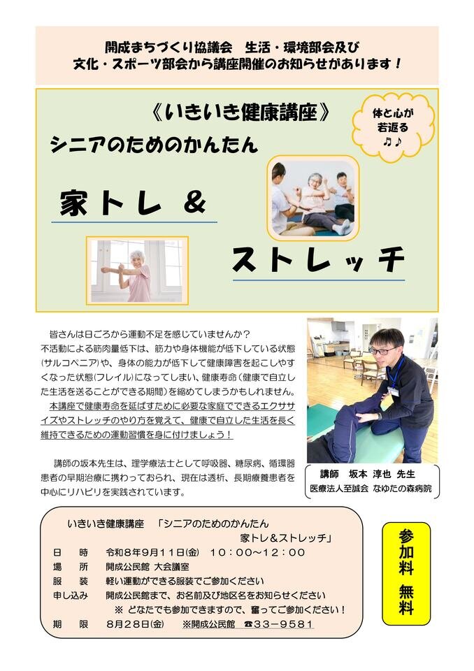 いきいき健康講座(R8).jpg