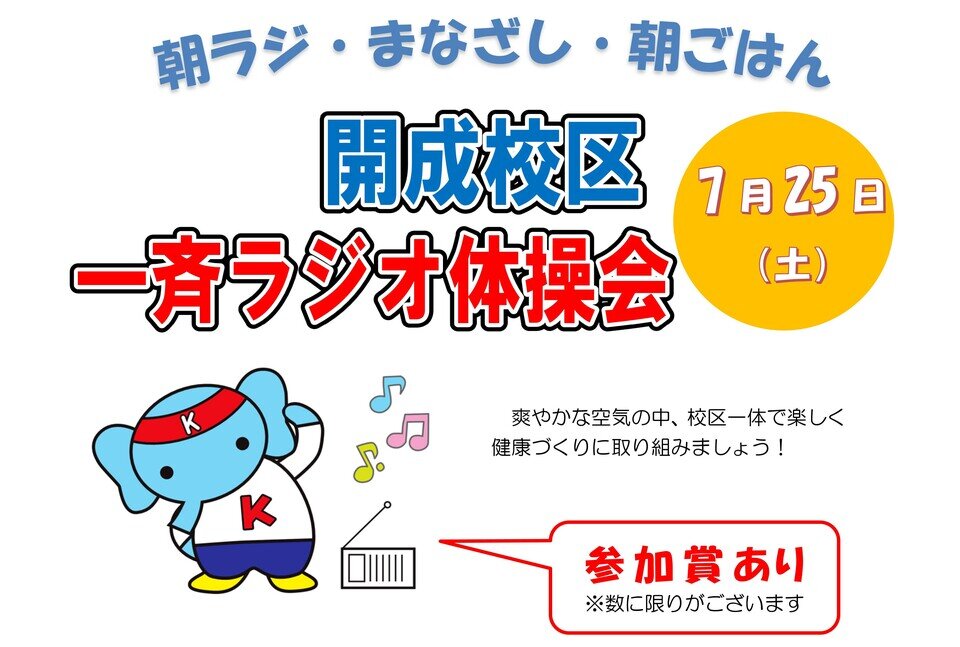 開成