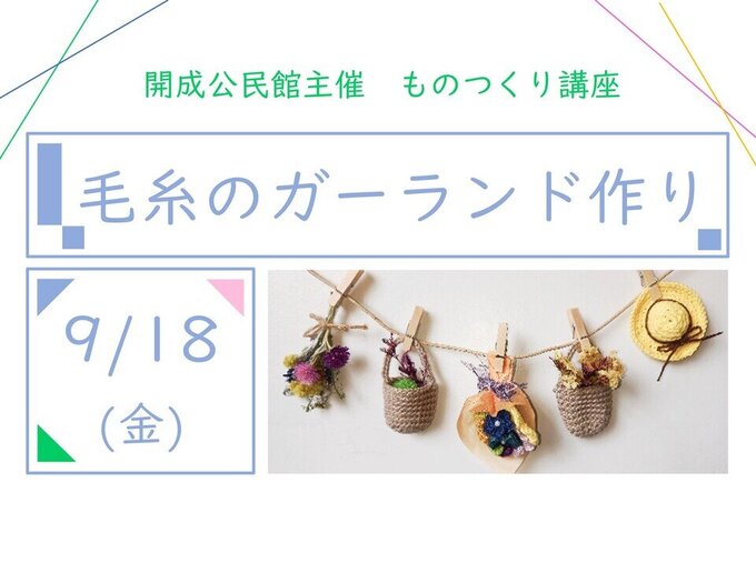 開成