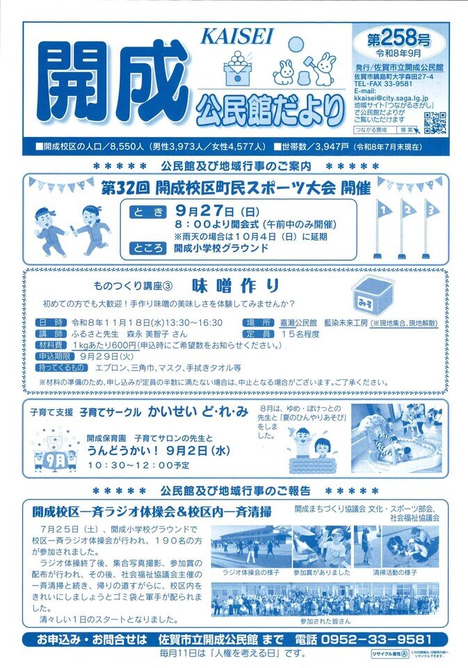 開成