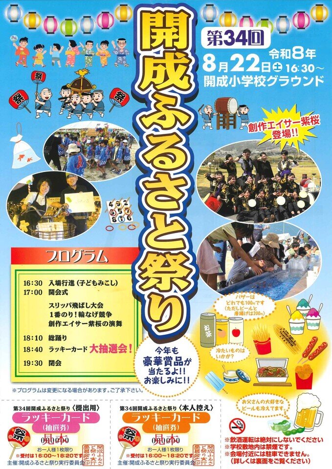 開成