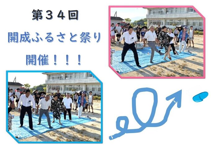 開成