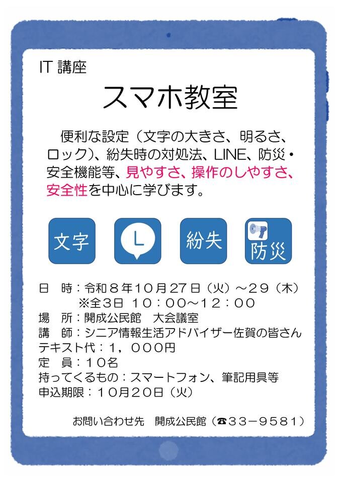 開成