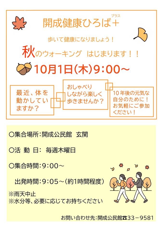 開成