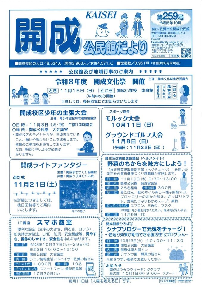 開成