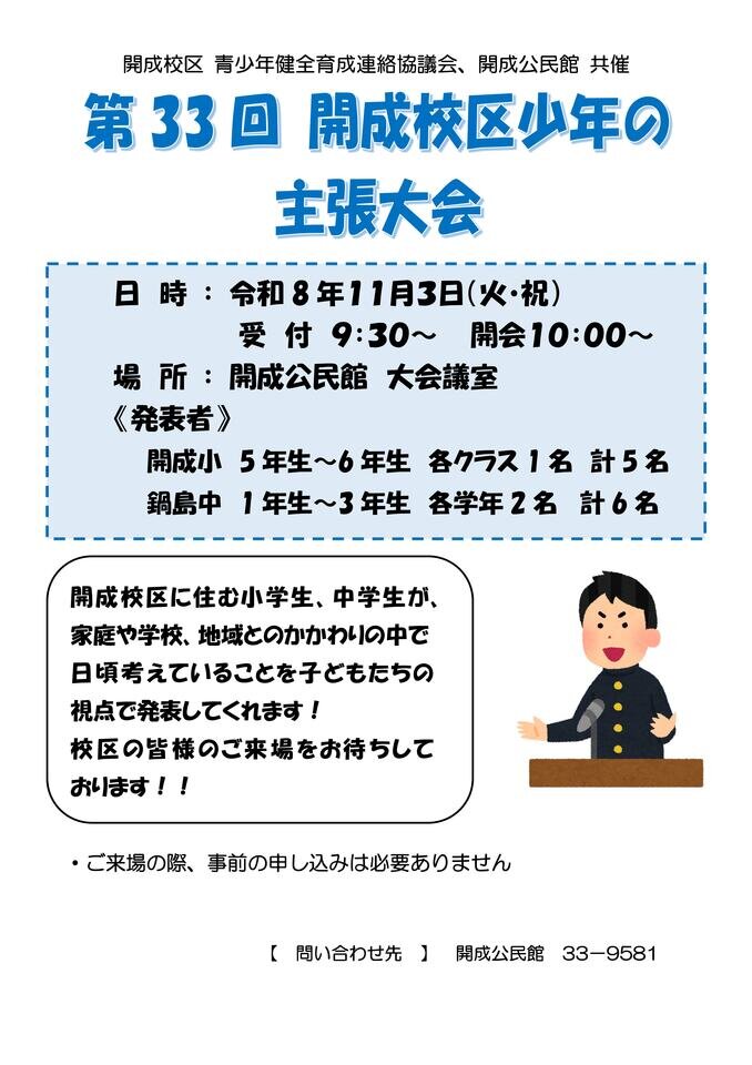 開成