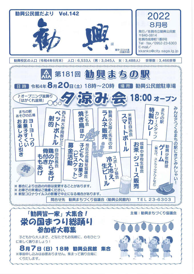 勧興