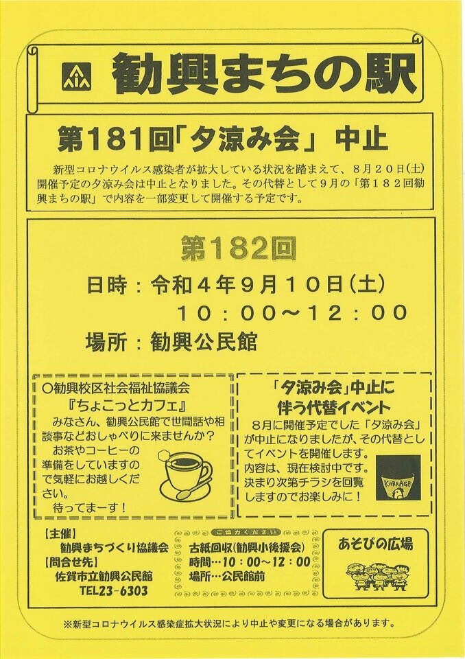 勧興