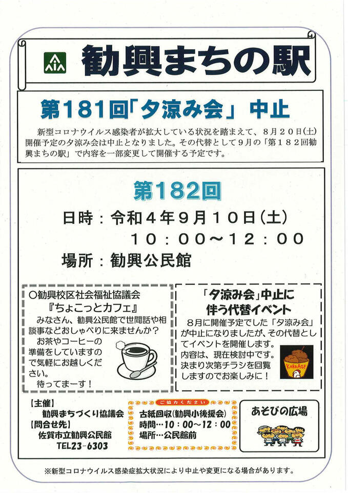 勧興