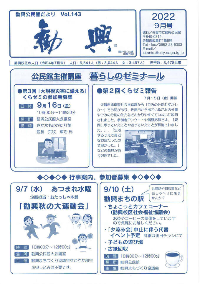 勧興