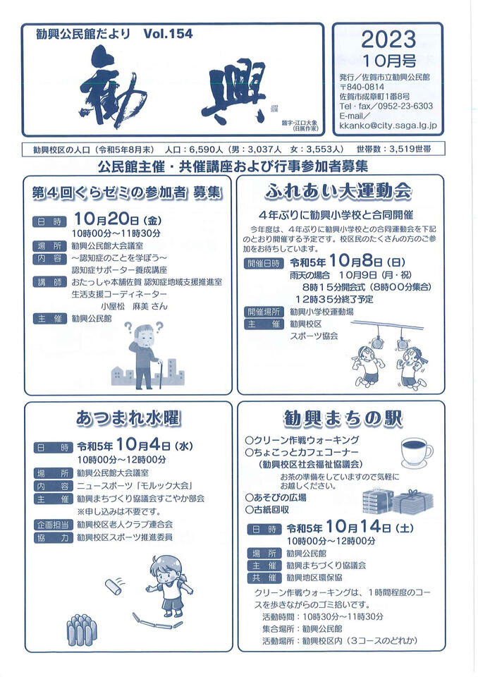 勧興