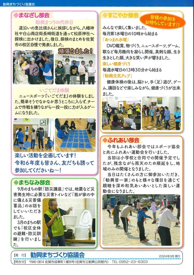 勧興かわら版_第10号_page-0002.jpg