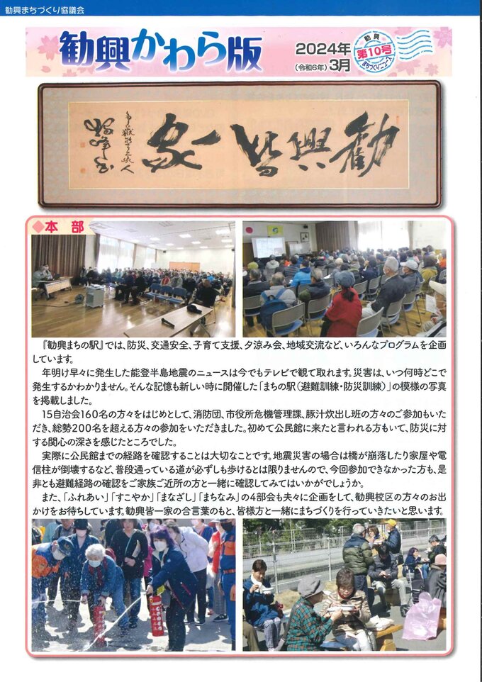 勧興かわら版_第10号_page-0001.jpg