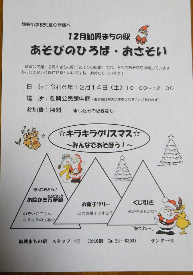勧興