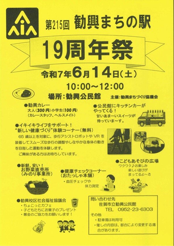 勧興