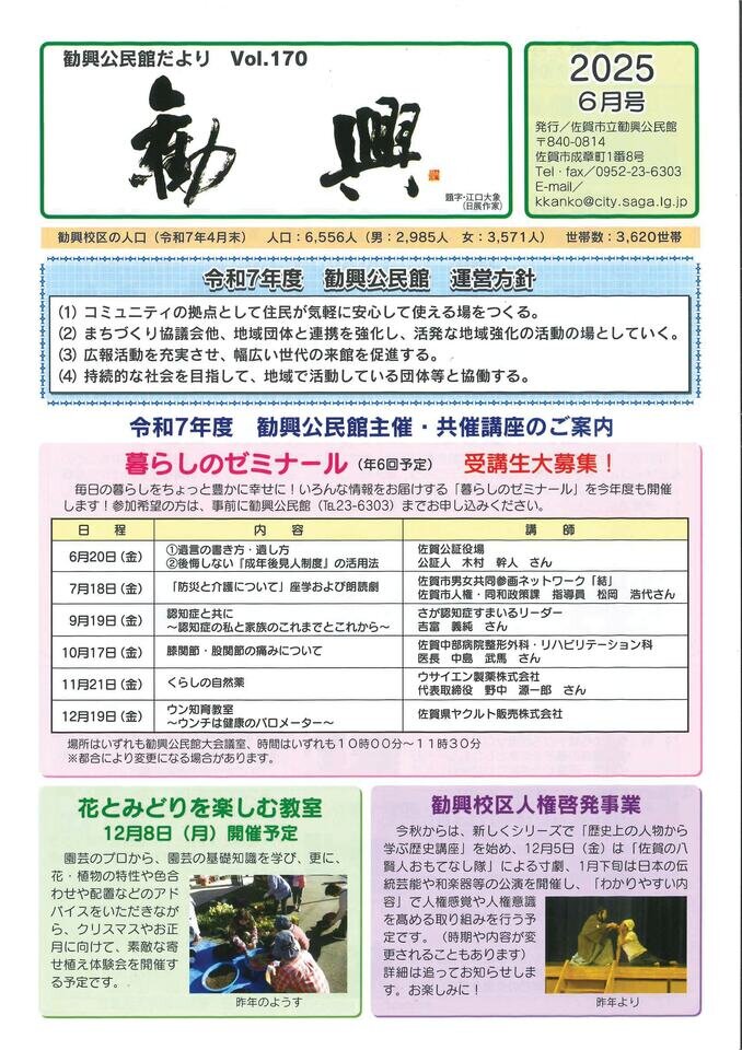 勧興