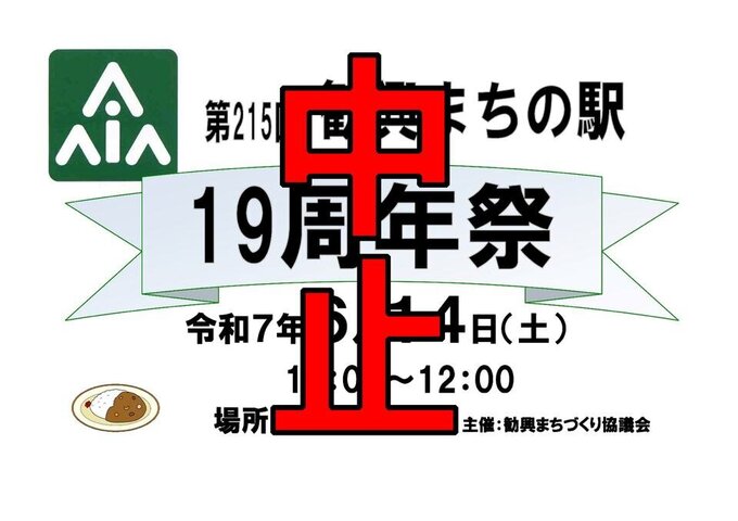 勧興
