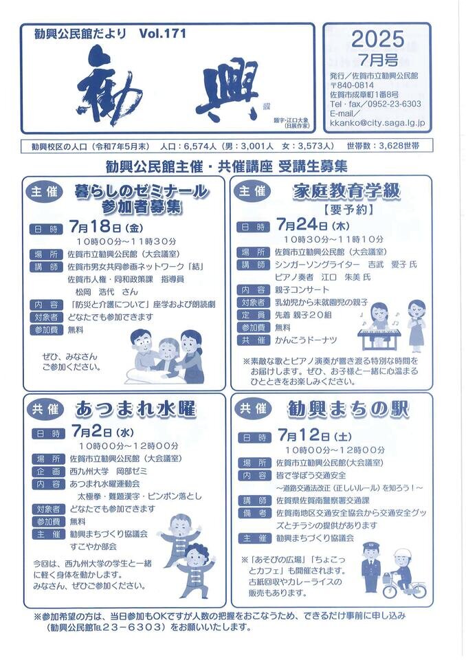 勧興