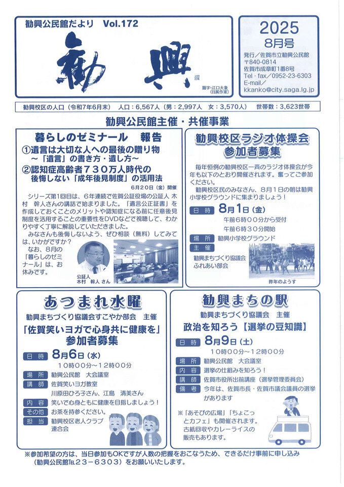勧興