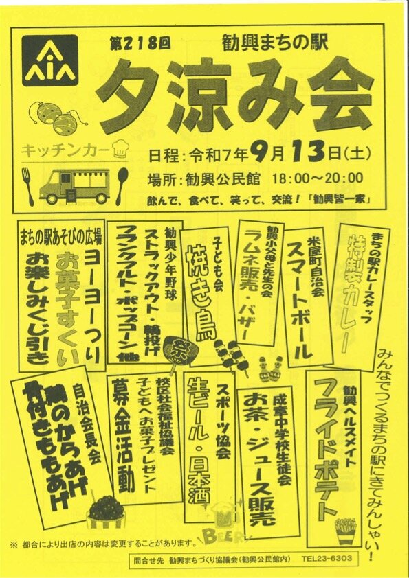 勧興