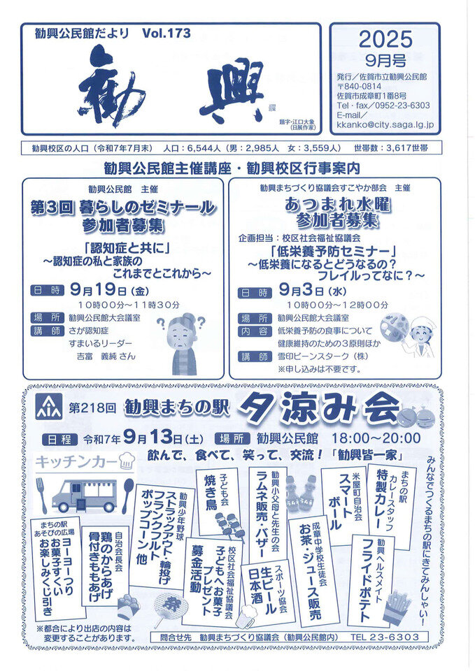 勧興