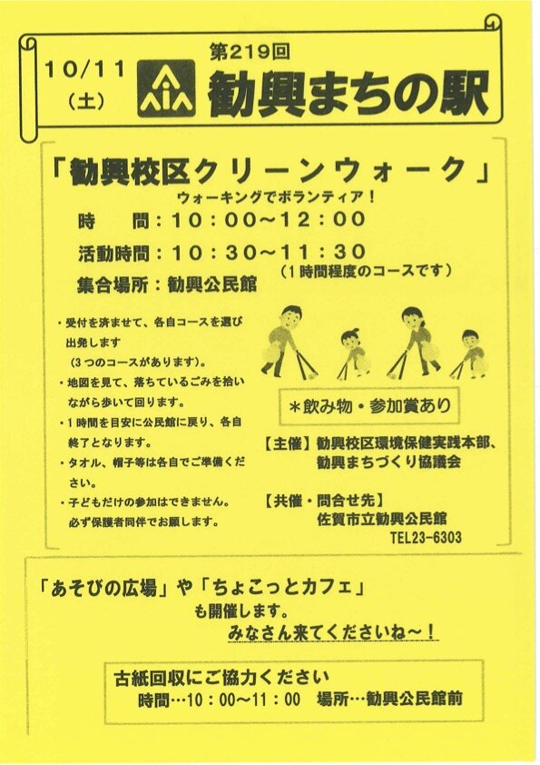 勧興