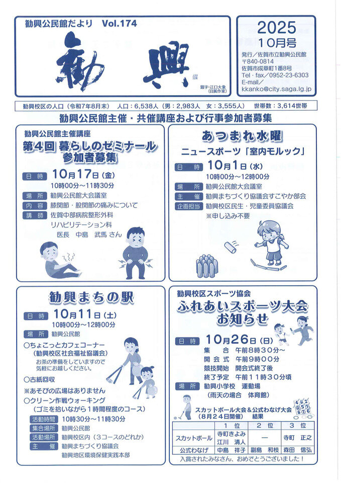 勧興