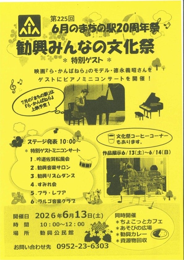 ６月　勧興まちの駅