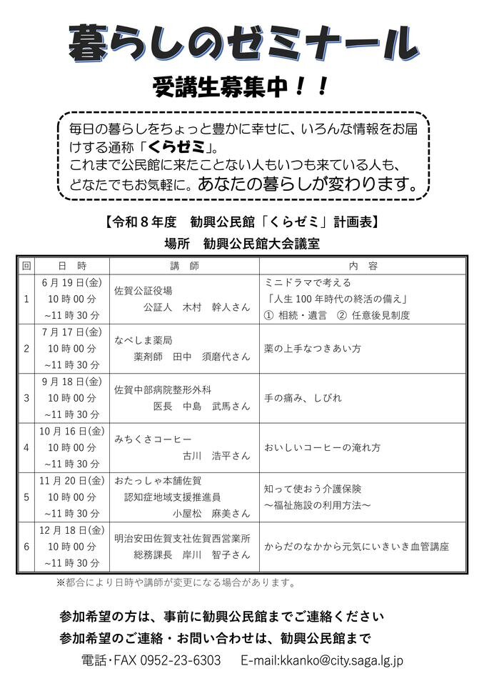 勧興