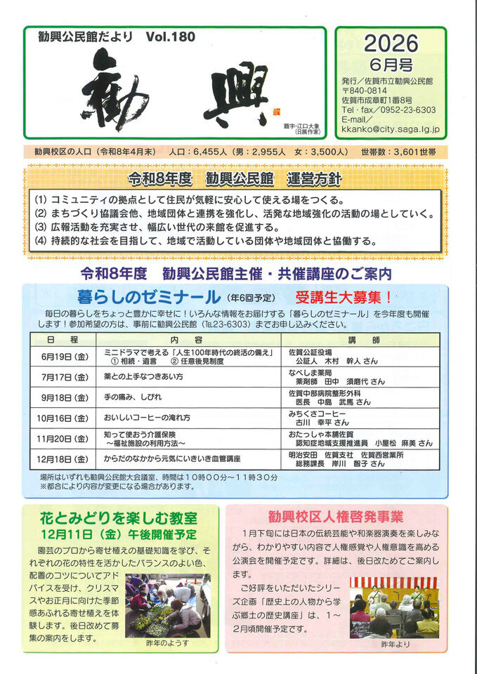 勧興