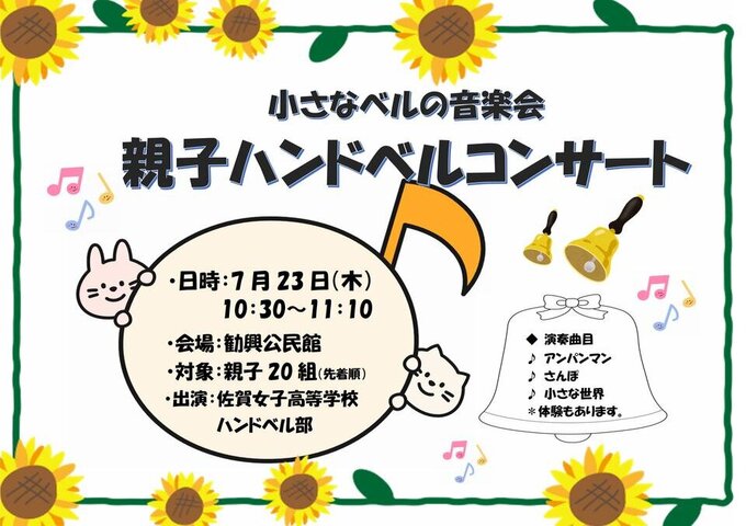 キラキラ☆親子ハンドベルコンサート♪♪