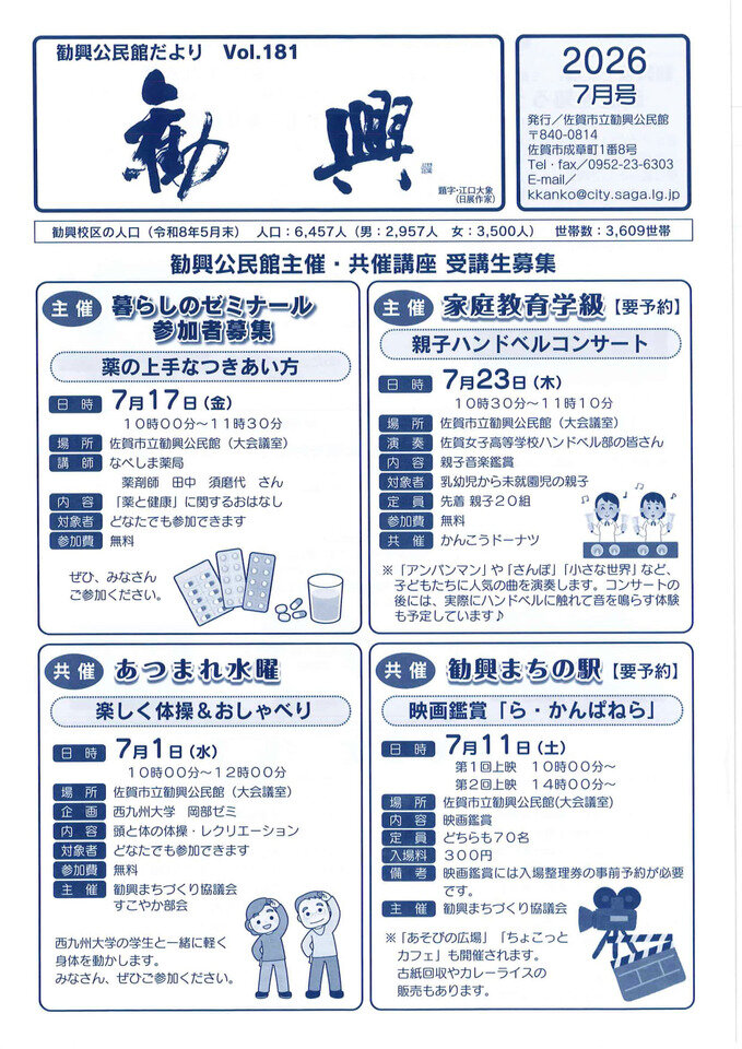 勧興