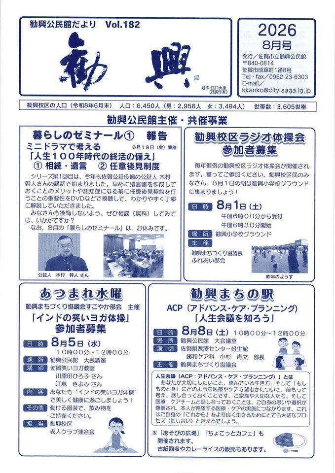 勧興
