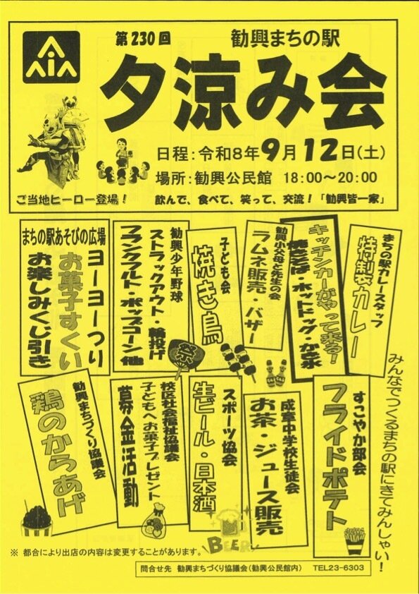 勧興