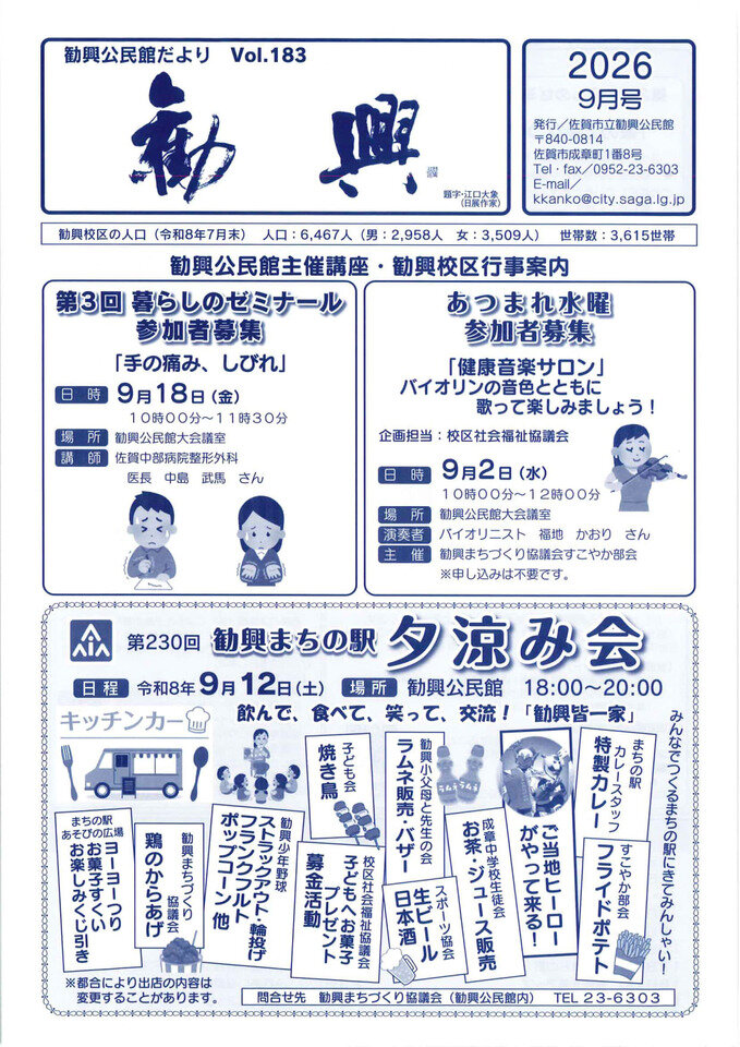 勧興
